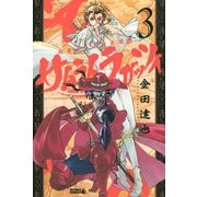 サムライ・ラガッツィ戦国少年西方見聞録 3（ライバルコミックス） [電子書籍]