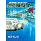 湾岸MIDNIGHT C1ランナー 11（ヤングマガジンコミックス） [電子書籍]