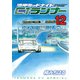 湾岸MIDNIGHT C1ランナー 12（ヤングマガジンコミックス） [電子書籍]