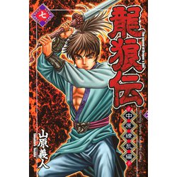 ヨドバシ.com - 龍狼伝 中原繚乱編 7（月刊マガジンコミックス