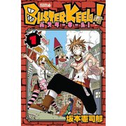 BUSTER KEEL！ 1（ライバルコミックス） [電子書籍]