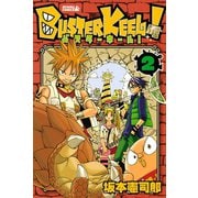 BUSTER KEEL！ 2（ライバルコミックス） [電子書籍]