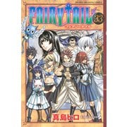 FAIRY TAIL 33（少年マガジンコミックス） [電子書籍]