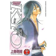 SAMURAI DEEPER KYO 26（少年マガジンコミックス） [電子書籍]