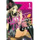 山田くんと7人の魔女 1（講談社） [電子書籍]