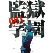 監獄学園 1（ヤングマガジンコミックス） [電子書籍]