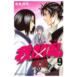 ヨドバシ Com 我間乱 Gamaran 9 少年マガジンコミックス 電子書籍 通販 全品無料配達