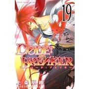 CODE:BREAKER 19（少年マガジンコミックス） [電子書籍]
