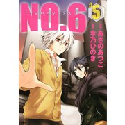 NO.6 ♯5（KCx ARIA） [電子書籍]