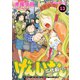 げんしけん 13-二代目の四（アフタヌーンKC） [電子書籍]