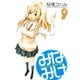 みなみけ（9）（講談社） [電子書籍]