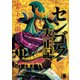 センゴク天正記（11）（講談社） [電子書籍]