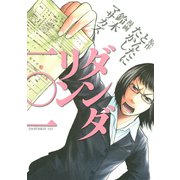 ダンダリン一〇一（モーニングKC） [電子書籍]