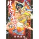 サムライ・ラガッツィ戦国少年西方見聞録 5（ライバルコミックス） [電子書籍]