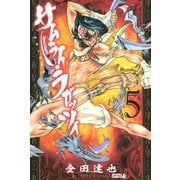 サムライ・ラガッツィ戦国少年西方見聞録 5（ライバルコミックス） [電子書籍]