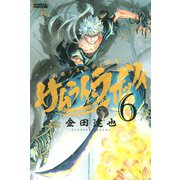 サムライ・ラガッツィ戦国少年西方見聞録 6（ライバルコミックス） [電子書籍]