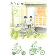 ケッチン 7（ヤングマガジンコミックス） [電子書籍]