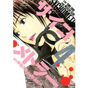 サイコメトラー 4（ヤングマガジンコミックス） [電子書籍]