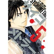サイコメトラー 5（ヤングマガジンコミックス） [電子書籍]
