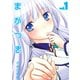 まがつき 1（シリウスコミックス） [電子書籍]