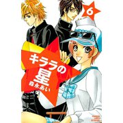 キララの星 6（講談社コミックス） [電子書籍]