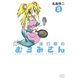 波打際のむろみさん 8（少年マガジンコミックス） [電子書籍]