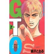 GTO 2-グレート・ティーチャー・オニヅカ（少年マガジンコミックス） [電子書籍]