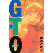 GTO 5-グレート・ティーチャー・オニヅカ（少年マガジンコミックス） [電子書籍]
