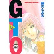 GTO 6-グレート・ティーチャー・オニヅカ（少年マガジンコミックス） [電子書籍]