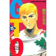 GTO 15-グレート・ティーチャー・オニヅカ（少年マガジンコミックス） [電子書籍]