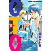 GTO 16-グレート・ティーチャー・オニヅカ（少年マガジンコミックス） [電子書籍]