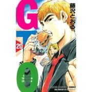 GTO 20-グレート・ティーチャー・オニヅカ（少年マガジンコミックス） [電子書籍]
