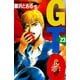 GTO 23-グレート・ティーチャー・オニヅカ（少年マガジンコミックス） [電子書籍]