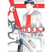 のりりん 6（イブニングKC） [電子書籍]