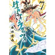 サムライ・ラガッツィ戦国少年西方見聞録 7（ライバルコミックス） [電子書籍]