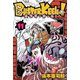 BUSTER KEEL！ 11（ライバルコミックス） [電子書籍]