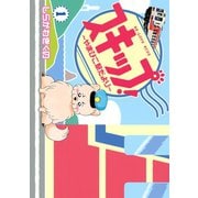 スキップ！～やまびこ駅だより 1（KCデラックス） [電子書籍]