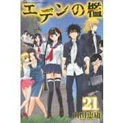 エデンの檻 21（少年マガジンコミックス） [電子書籍]