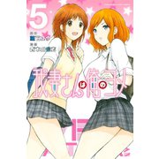 我妻さんは俺のヨメ 5（講談社） [電子書籍]