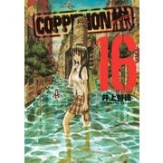 COPPELION 16（講談社） [電子書籍]