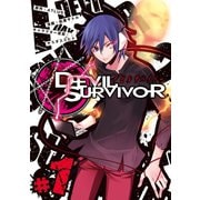 デビルサバイバー 1（シリウスコミックス） [電子書籍]