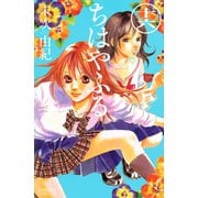 ちはやふる（16）（講談社） [電子書籍]