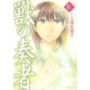 獣の奏者 4（講談社） [電子書籍]