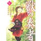 獣の奏者 5（シリウスコミックス） [電子書籍]