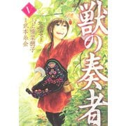 獣の奏者 5（シリウスコミックス） [電子書籍]
