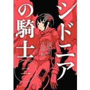 シドニアの騎士 2（講談社） [電子書籍]