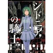 シドニアの騎士 5（講談社） [電子書籍]