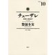 チェーザレ 10-破壊の創造者（講談社） [電子書籍]