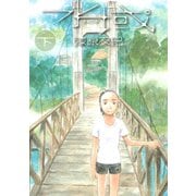 水域 下（アフタヌーンKC） [電子書籍]
