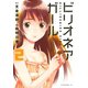 ビリオネアガール 2（アフタヌーンKC） [電子書籍]